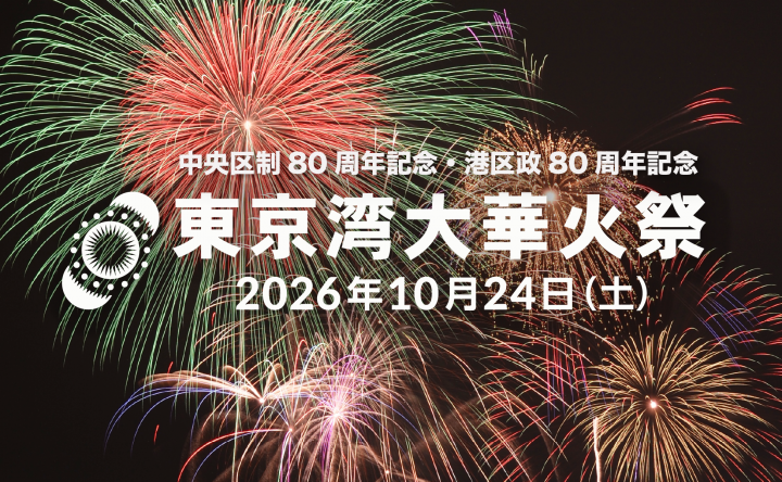 華火祭2026_スマホ