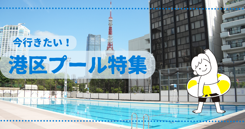 メガバナー_プール_PC