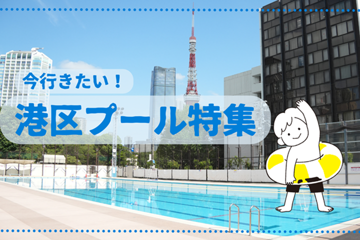 メガバナー_プール_SP