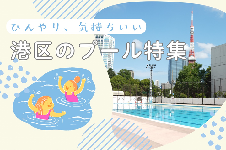 メガバナー_プール修正_SP
