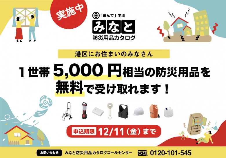 防災カタログ_SP