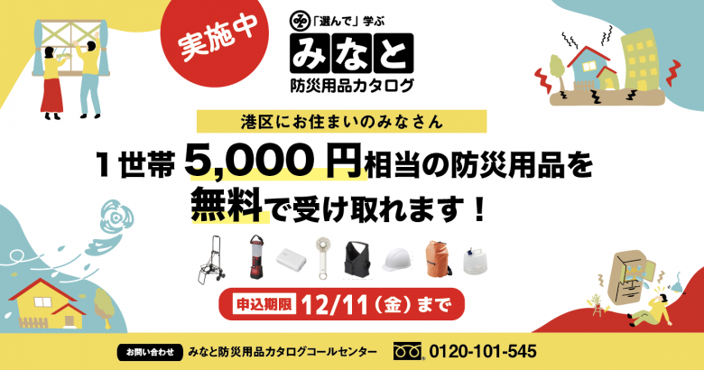 防災カタログ_PC