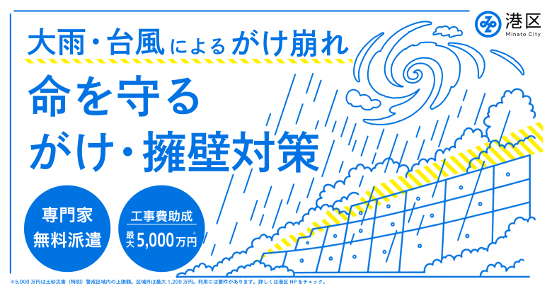 がけ・擁壁_PC