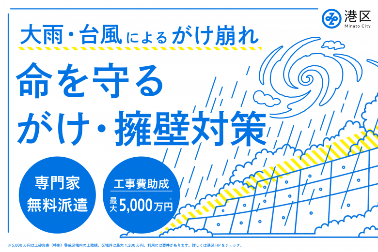 がけ・擁壁_SP