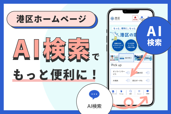 AI検索（スマホ）