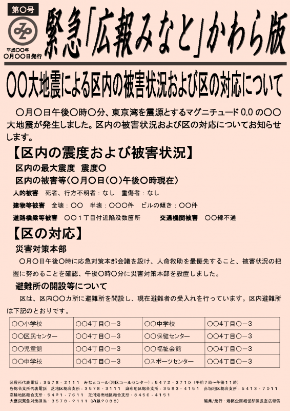 緊急「広報みなと」かわら版イメージ