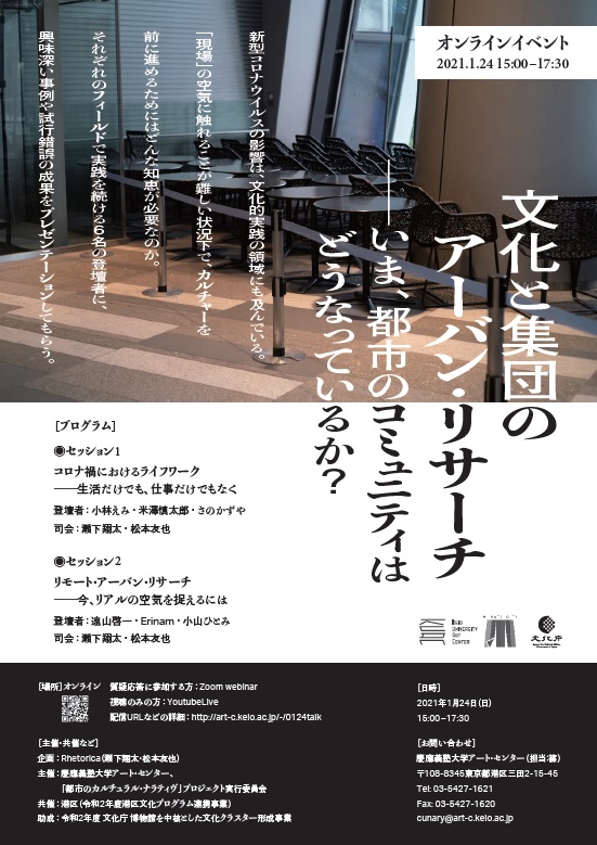 慶應義塾大学アート・センター