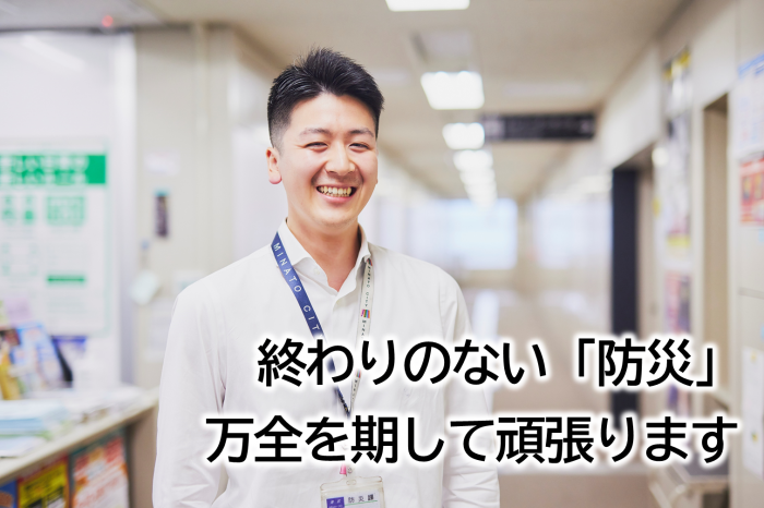 終わりのない「防災」万全を期して頑張ります