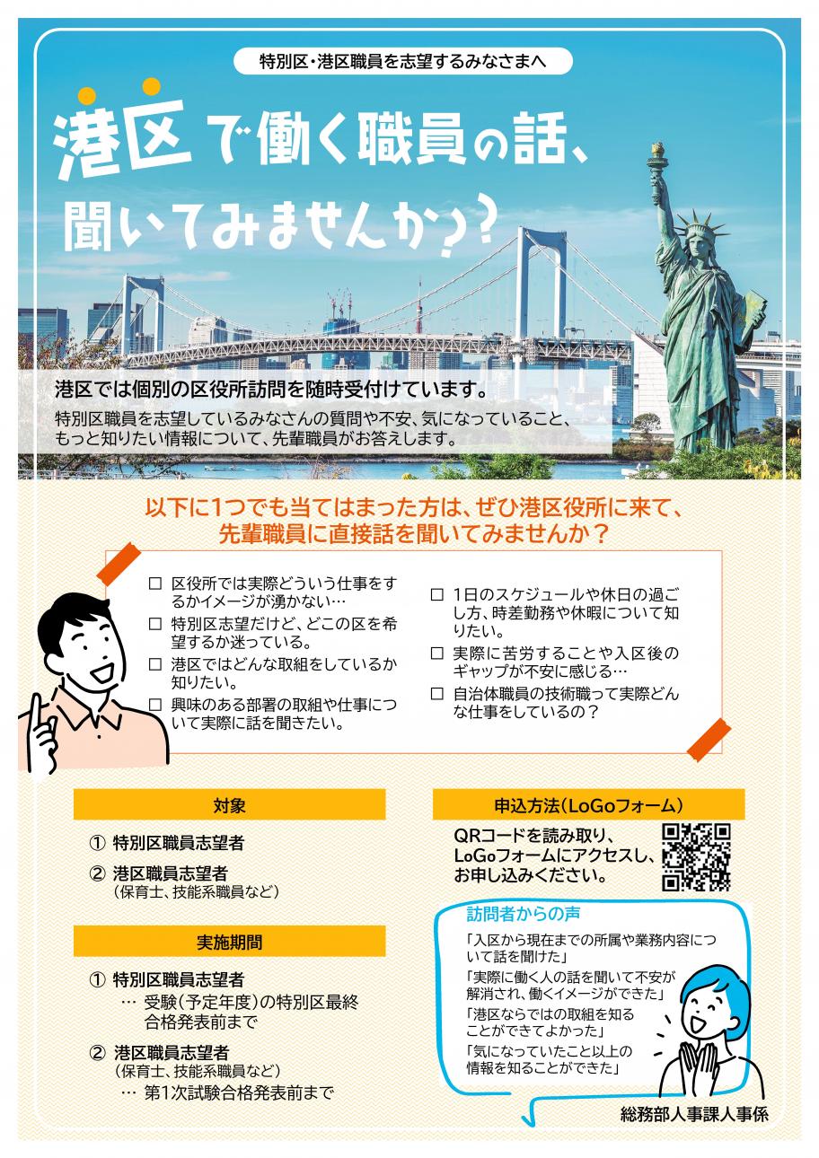 区役所訪問チラシ（画像）