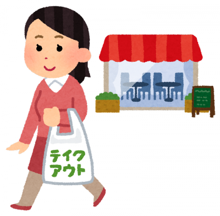 テイクアウト