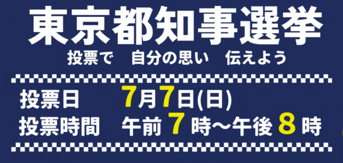 都知事