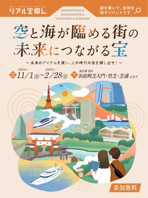 芝浦エリアマネジメント