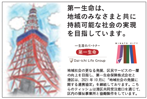 第一生命