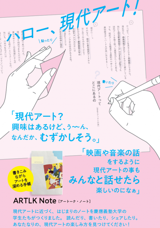 慶應義塾大学アート・センター