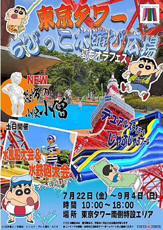 ちびっ子水遊び広場