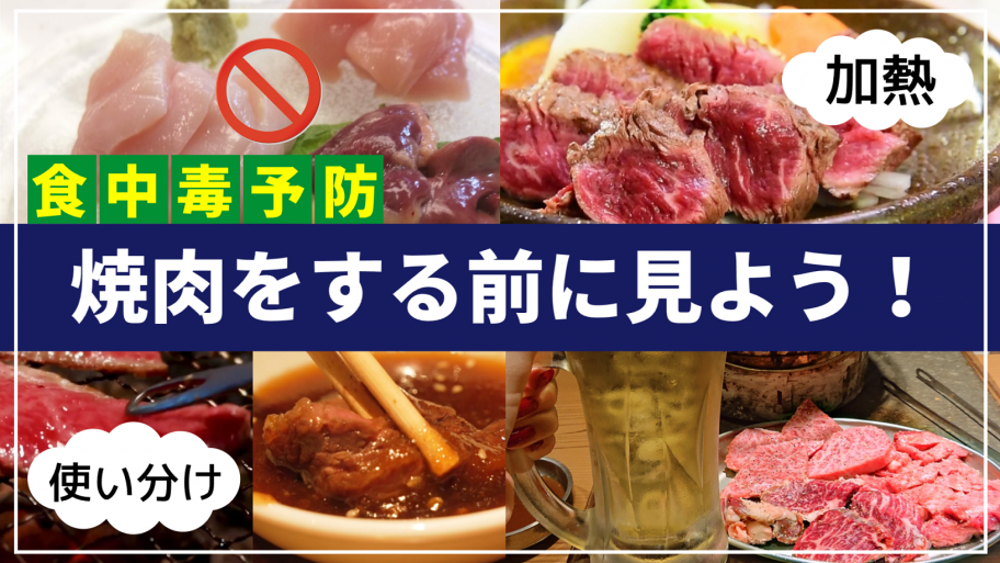 yakiniku