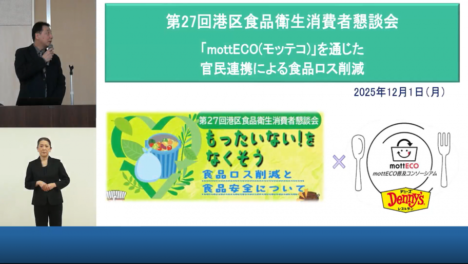 食品ロス削減の取組事例(手話入り)