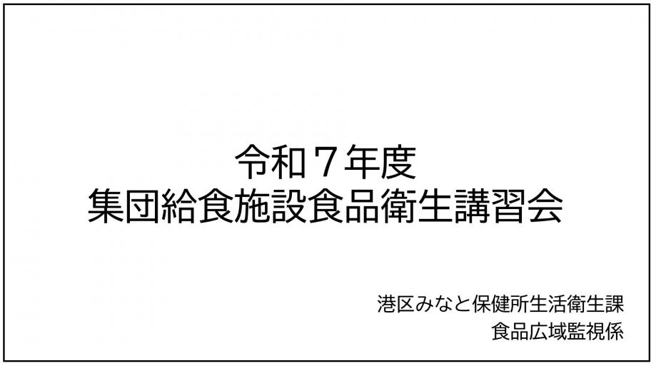 集団給食R7