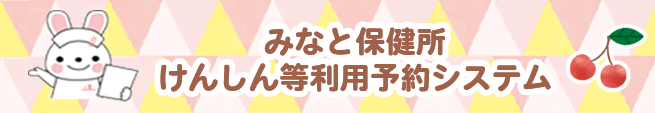 健診オンライン予約