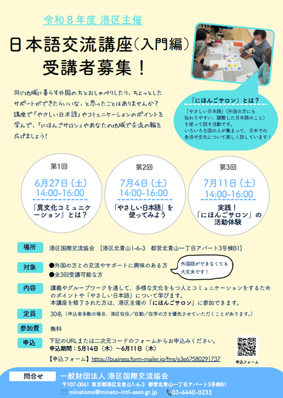 日本語交流講座(入門編)チラシ画像