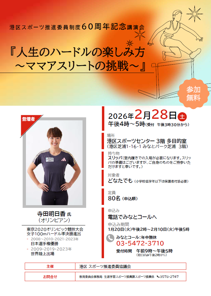 60周年講演会チラシ