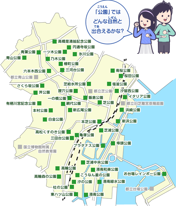 公園ではどんな自然と出合えるかな？
