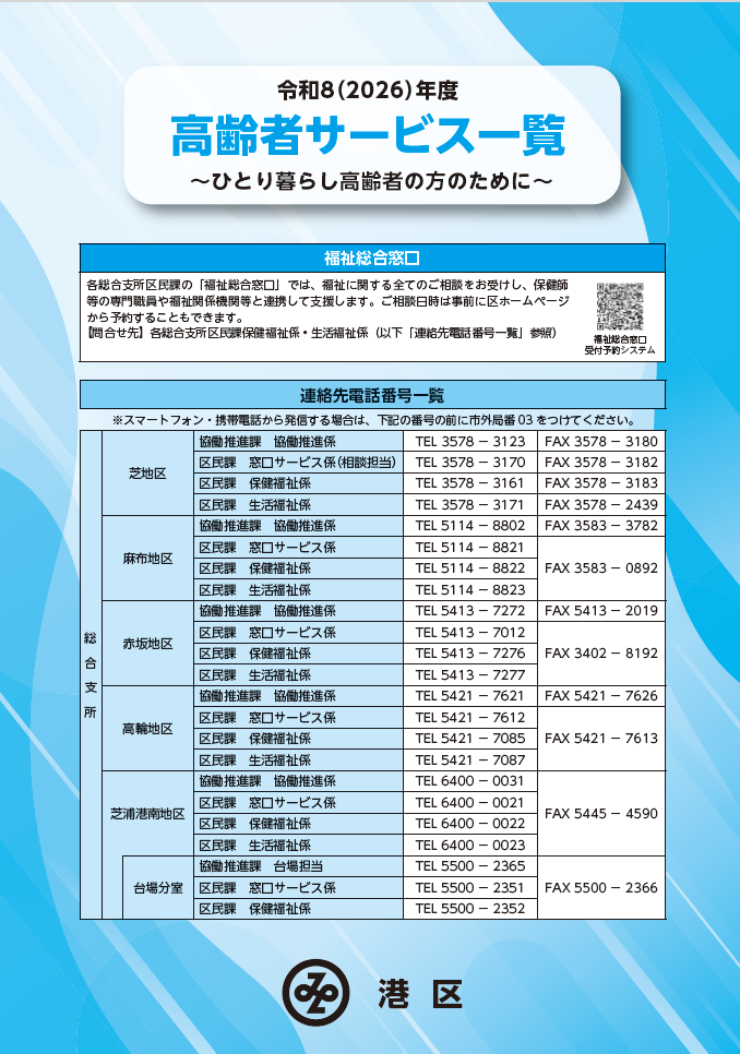 令和8(2026)年度高齢者サービス一覧表紙