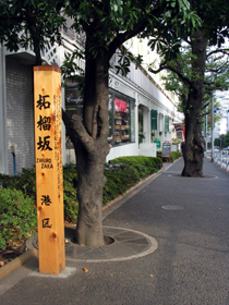 柘榴坂
