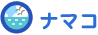 ナマコ
