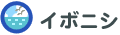 イボニシ