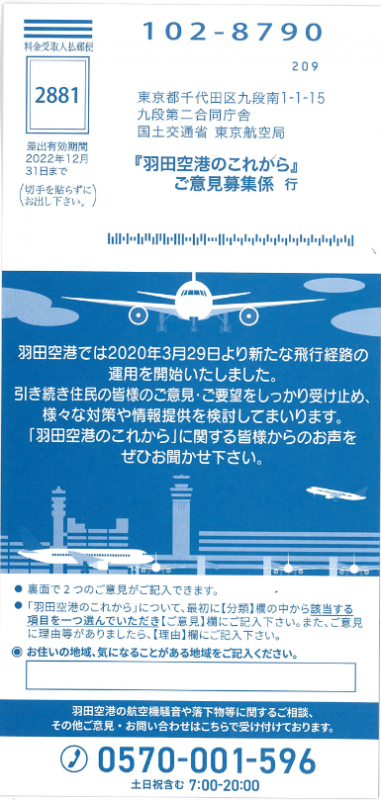 ご意見カード_表