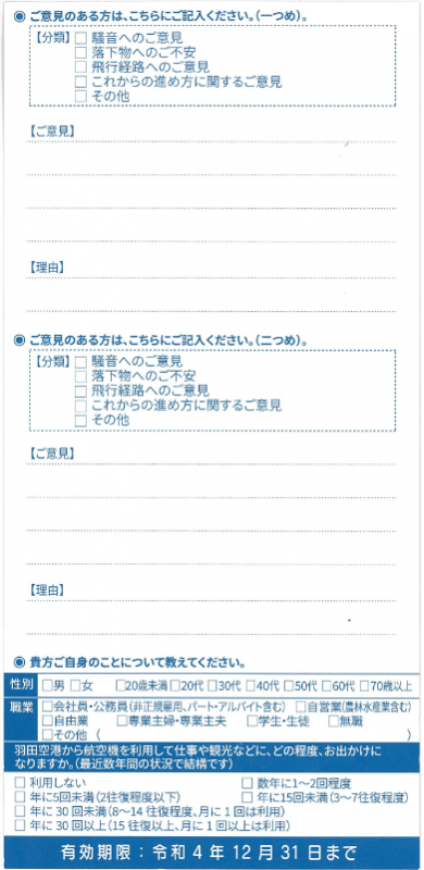 ご意見カード_裏