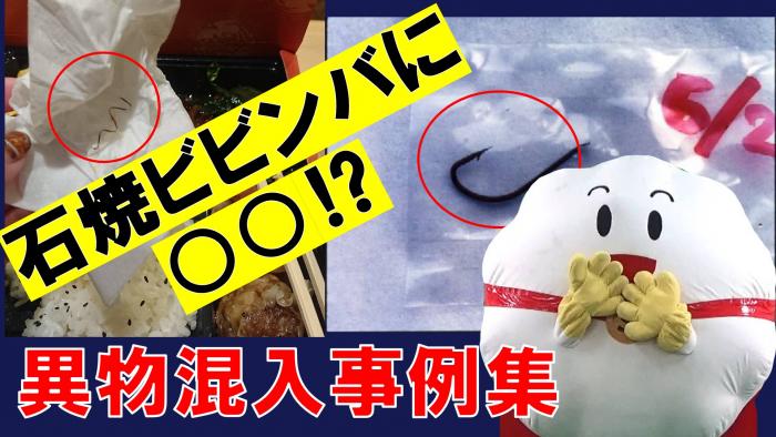 異物サムネイル