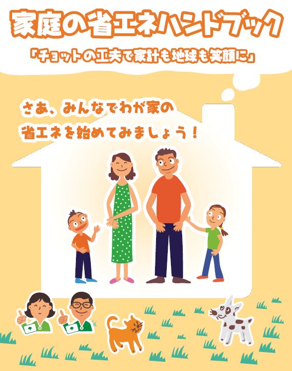 省エネハンドブック