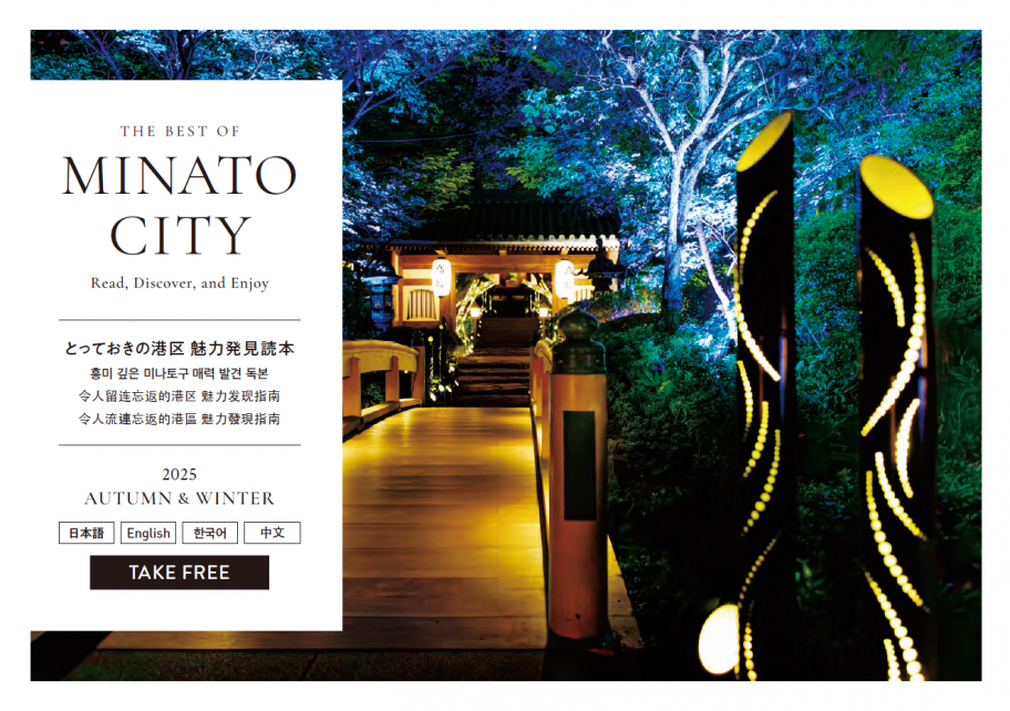 とっておき秋冬号