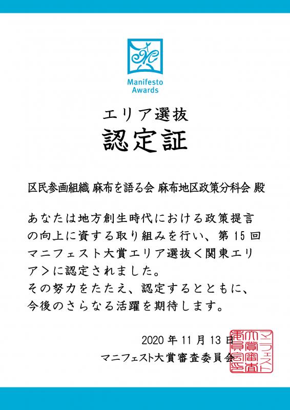 マニフェスト大賞認定証