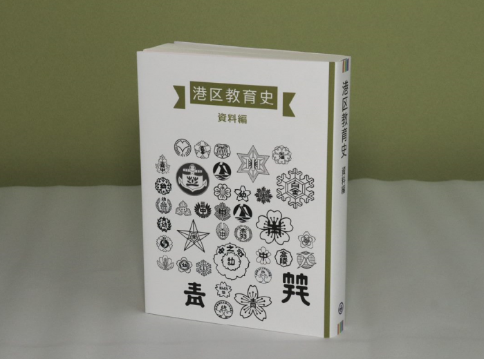 資料編