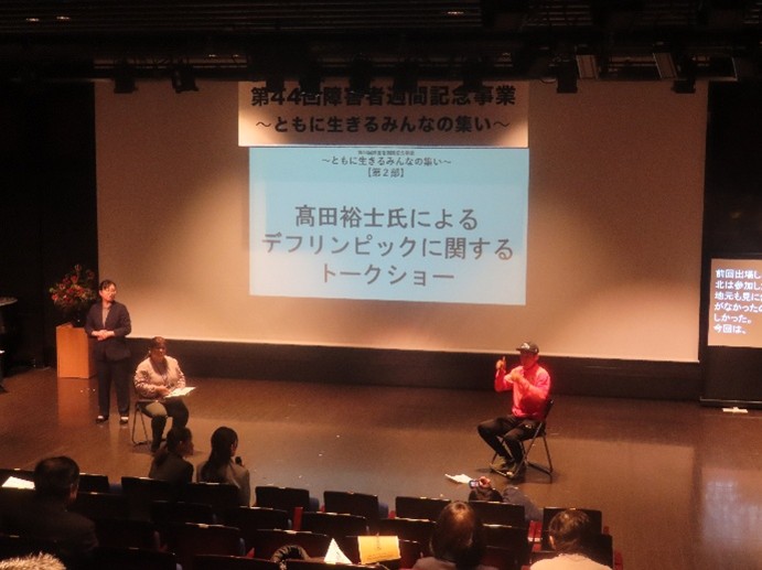 デフアスリート髙田裕士選手によるトークショー1