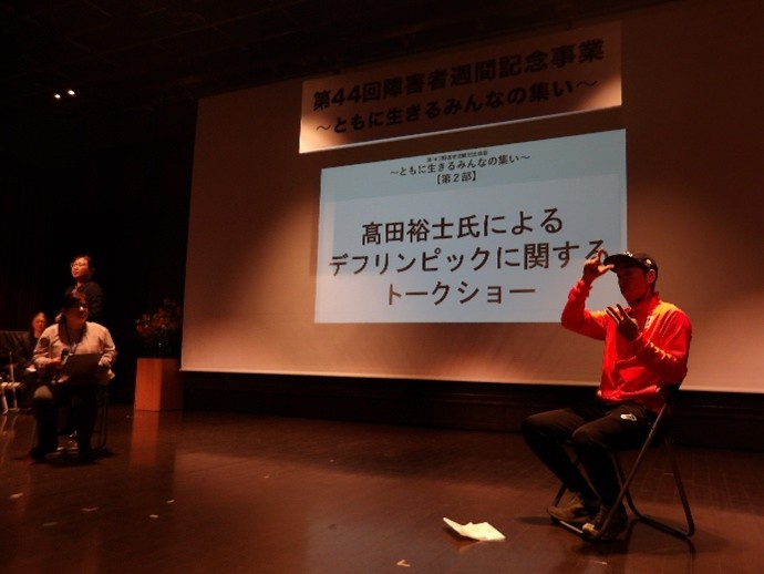 デフアスリート髙田裕士選手によるトークショー2