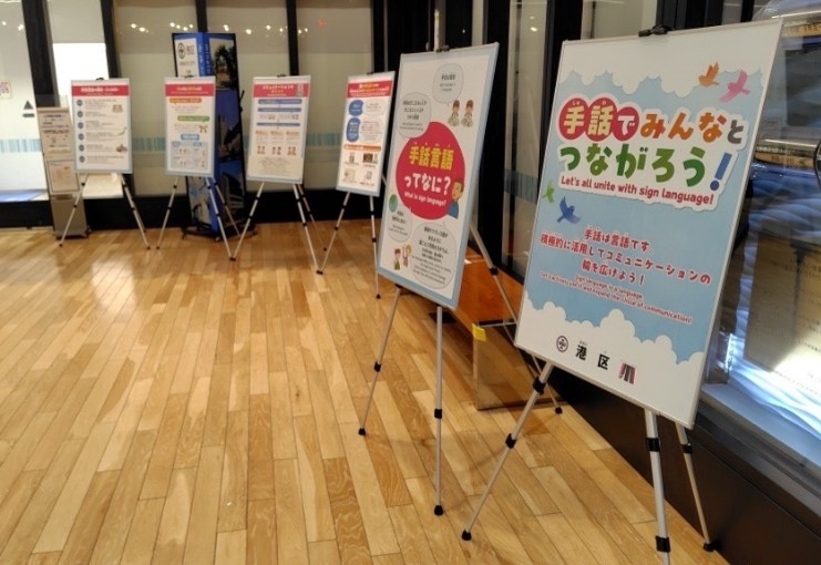 手話普及啓発パネル展示