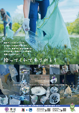 環境美化啓発ポスター