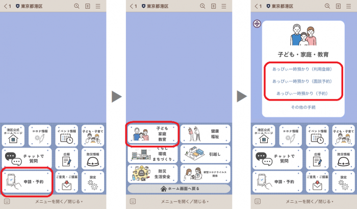 申請メニュー