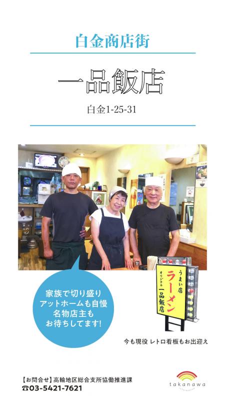 これは白金商店会にある一品飯店という飲食店の夏グルメの紹介です。6