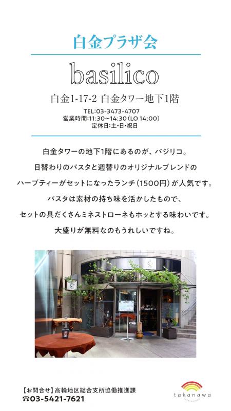 これは白金プラザ会にあるバジリコという飲食店の夏グルメの紹介です。1