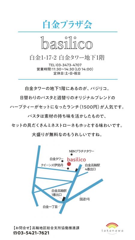 これは白金プラザ会にあるバジリコという飲食店の夏グルメの紹介です。3