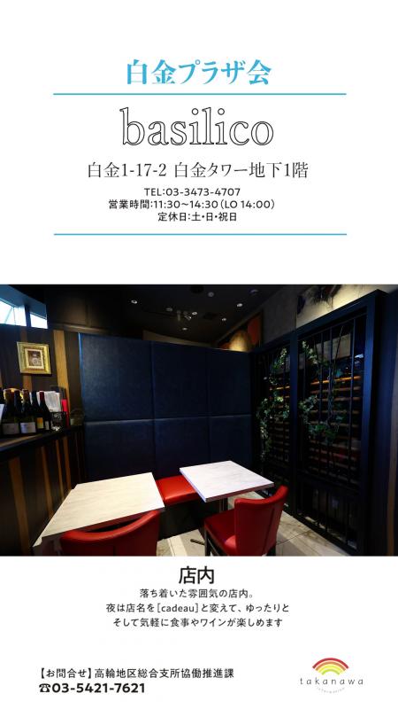 これは白金プラザ会にあるバジリコという飲食店の夏グルメの紹介です。5