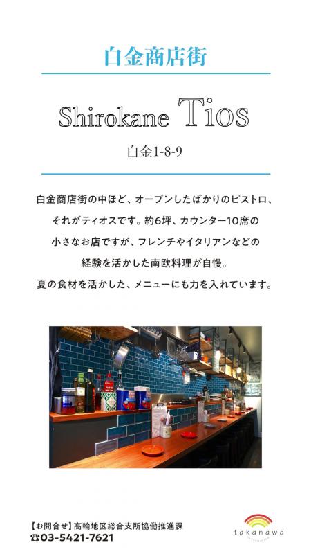 ティオス2