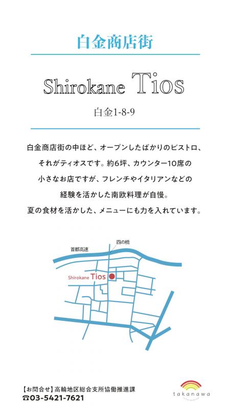 ティオス3
