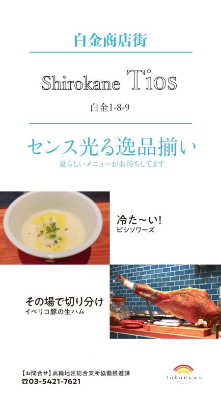 ティオス5