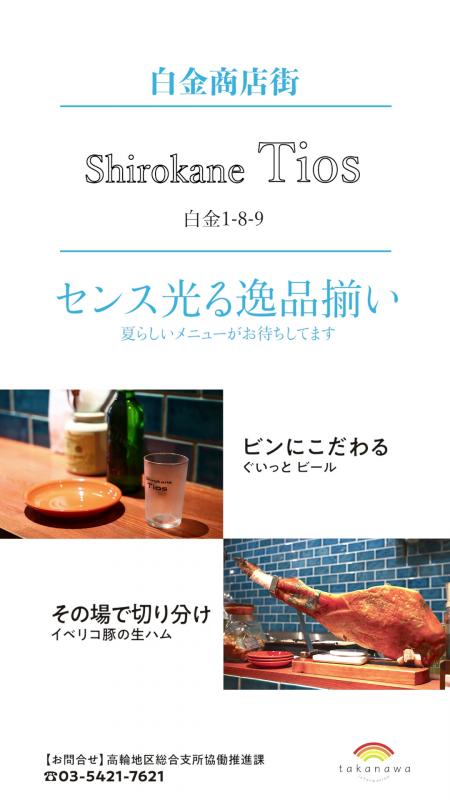 ティオス6